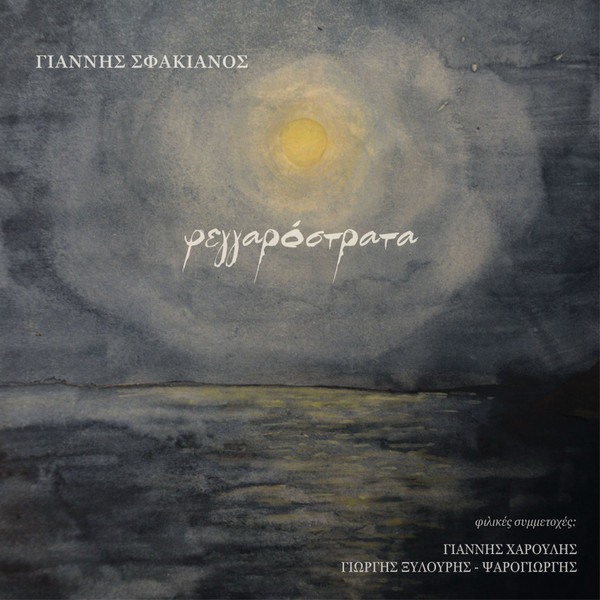 sfakianos